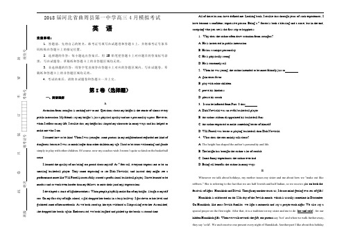 2018届河北省曲周县第一中学高三4月模拟考试英语试题【含解析】