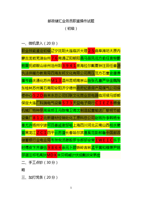 2012年邮政储汇业务员初、中、高级操作考试练习题