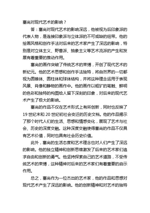 塞尚对现代艺术的影响