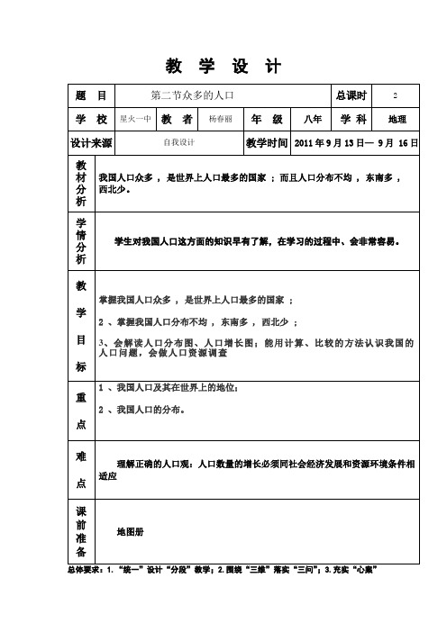 第二节众多的人口2