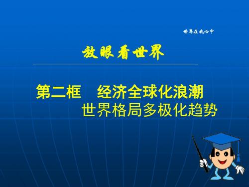 放眼国际经济与政治