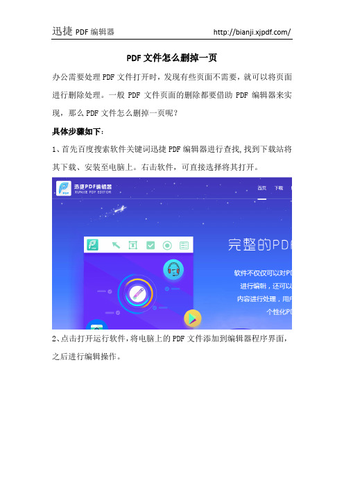 PDF文件怎么删掉一页