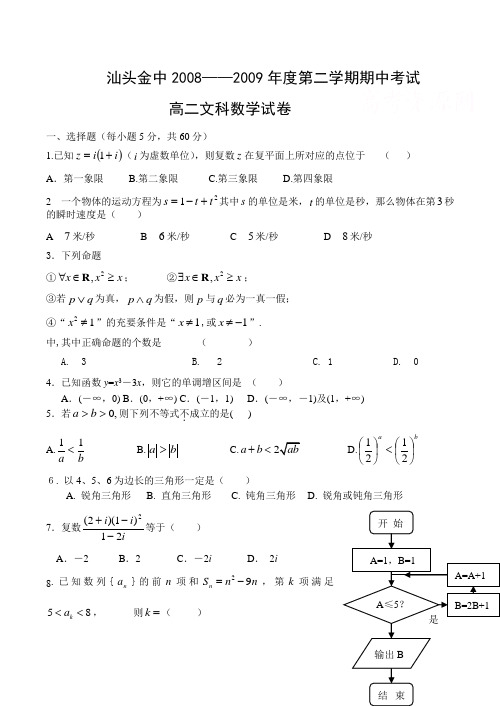 广东省金山中学-度高二数学下学期期中考试试卷(文)
