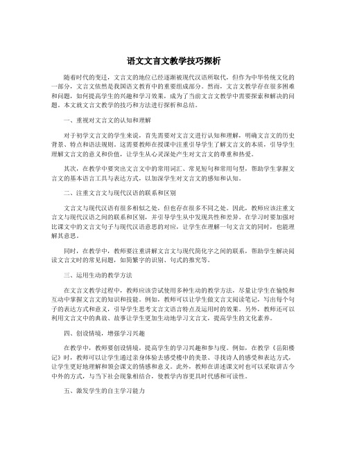 语文文言文教学技巧探析