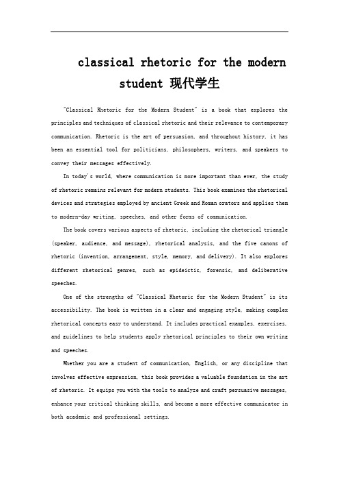 classical rhetoric for the modern student 现代学生