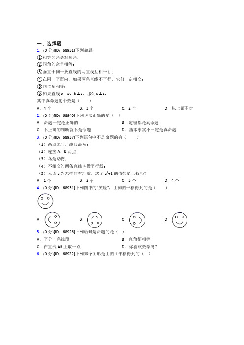 (压轴题)人教版初中七年级数学下册第五章《相交线与平行线》模拟测试题(含答案解析)(2)
