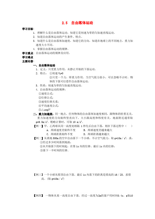 高中物理《自由落体运动》学案12 新人教版必修1