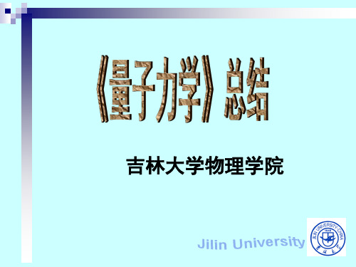 吉林大学物理学院培训课件.ppt