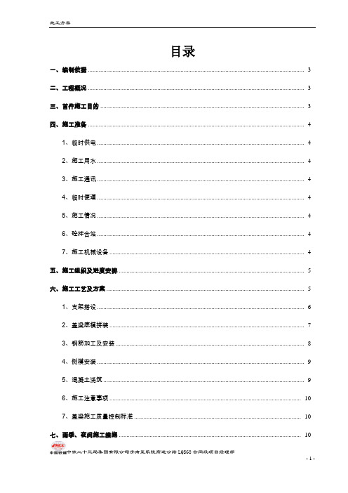 盖梁方案
