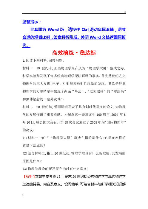 历史专题专卷2020年高考历史： 选修4 1.3杰出的科学家 Word版含解析