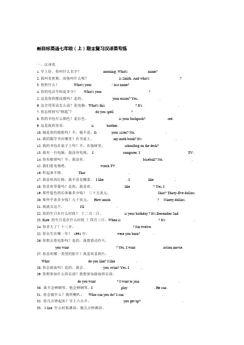 英语七年级上册英汉互译