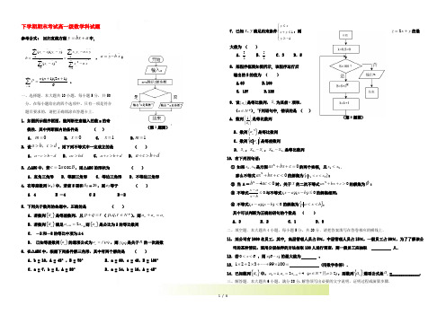 广东省佛山一中-高一数学下学期期末试题新人教A版