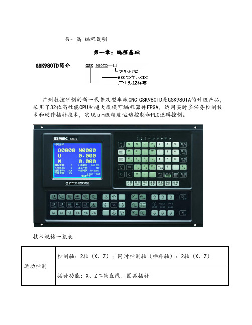 GSK980TD数控机床说明书