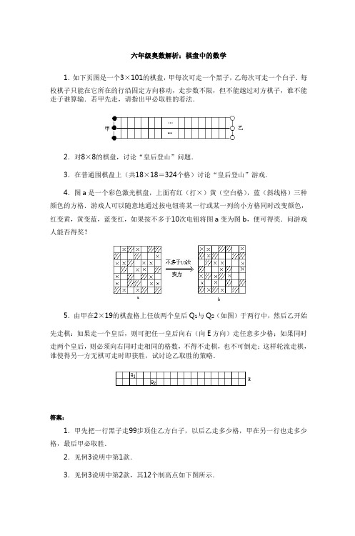 六年级奥数解析棋盘中的数学