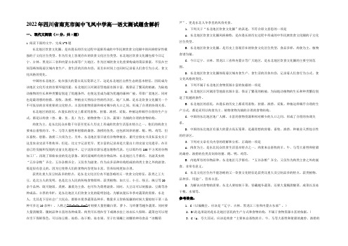 2022年四川省南充市阆中飞凤中学高一语文测试题含解析