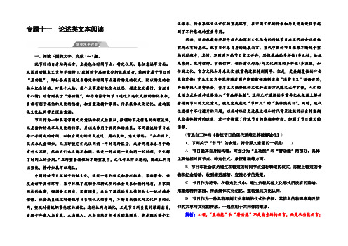 2021-2022学年高中语文学业水平测试 专题十一 论述类文本阅读学业水平过关 Word版含答案