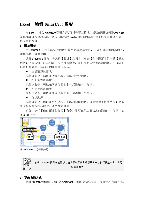 Excel  编辑SmartArt图形