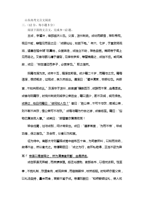 山东省高考语文历年真题分类之文言文