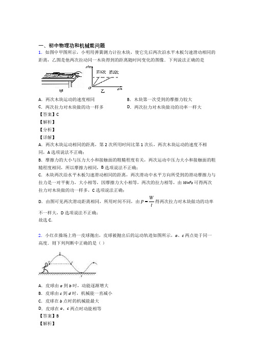 中考物理—功和机械能问题的综合压轴题专题复习含答案解析