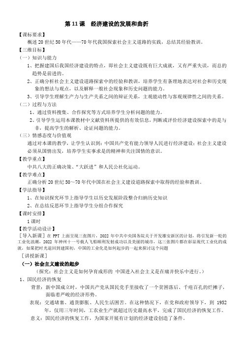 人教版高中历史必修  经济建设的发展和曲折 省赛