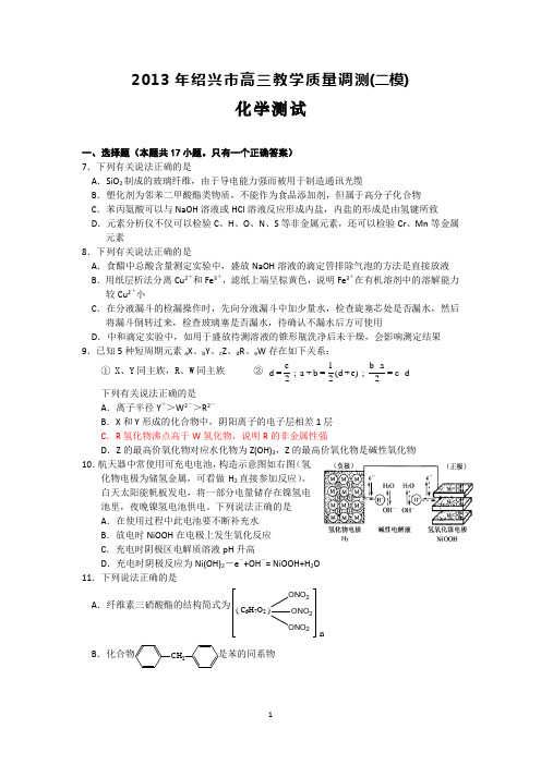 绍兴市二模化学含答案