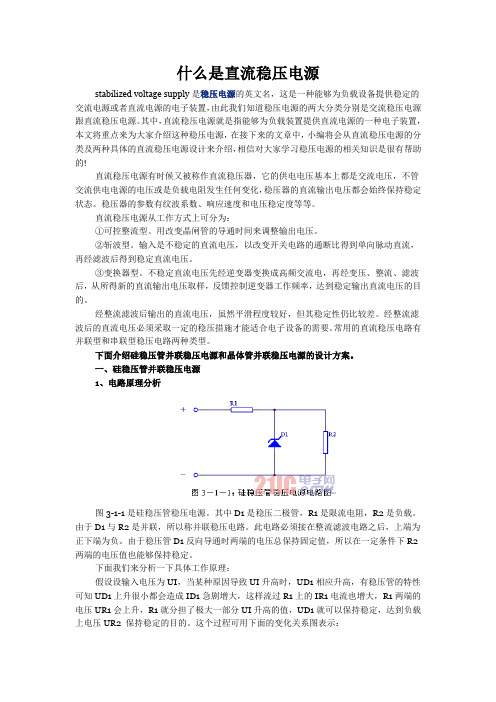 什么是直流稳压电源