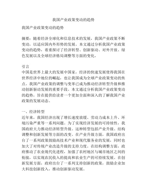 我国产业政策变动的趋势