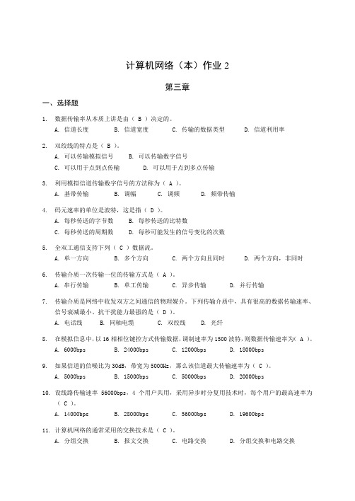 计算机网络(本)2012形考性考核作业2及答案