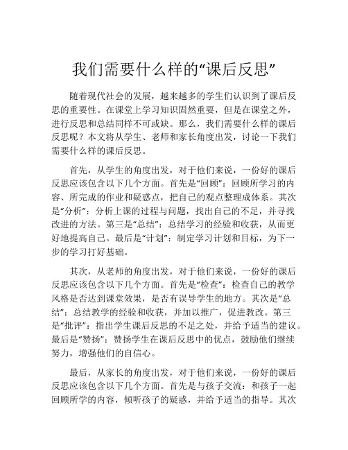 我们需要什么样的“课后反思”