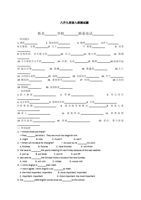 八升九暑假英语入班测试题