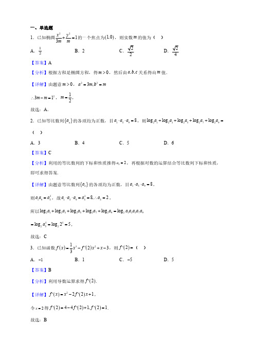 重庆重点高中高二上学期期末数学试题(解析版)