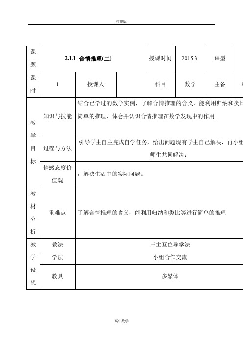 苏教版数学高二-高中数学选修1-2教案 合情推理2