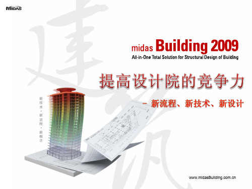 03-midas_Building_软件对有关问题的处理方法