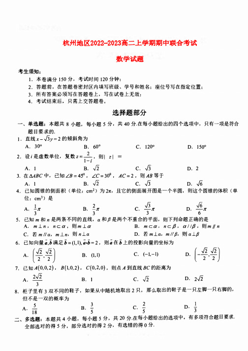 浙江省杭州地区2022_2023高二数学上学期期中联合考试试题pdf