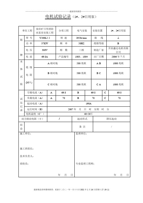 电气设备调试、试验记录