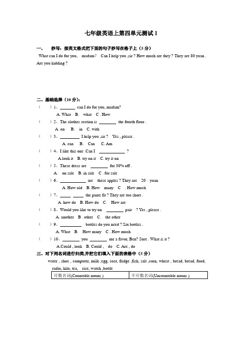 七年级英语上第四单元测试附答案