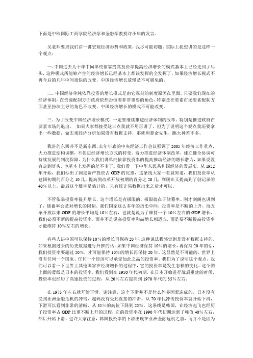 许小年：单纯靠投资拉动经济增长的模式走到尽头