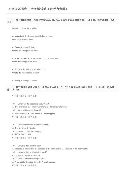 河南省2019年中考英语试卷(含听力音频)及参考答案