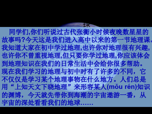 地理必修1人教新课标第1章第1节同步课件45张