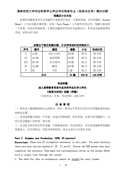 福建师范大学网络教育学士学位考试英语专业《阅读与应用》模拟试题