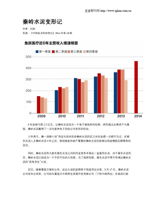 秦岭水泥变形记