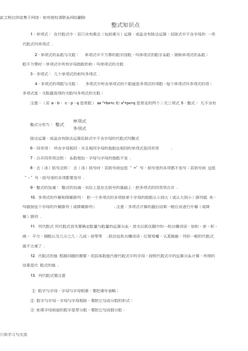 初一数学七上整式所有知识点总结和常考题型练习题培训课件