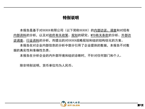 牧羊集团战略和组织结构报告(PPT 137页)