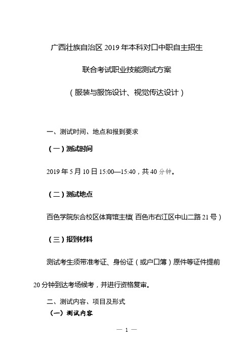 广西2019年本科对口中职自主招生联合考试职业技能测试方案(设计类专业)定稿