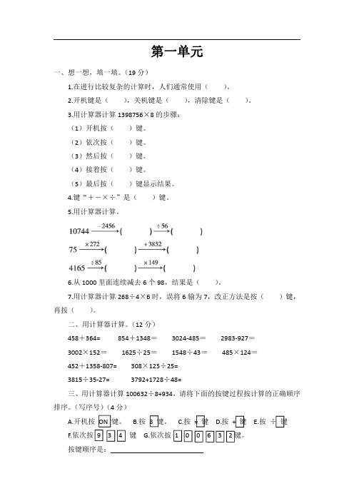 四年级下册数学试题-第一单元测试题(含答案)青岛版