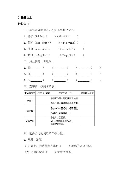 四年级语文桂林山水练习题1