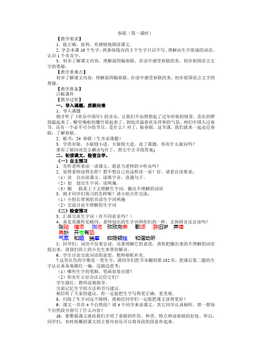 春联教学设计