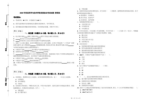 2020年信息科学与技术学院党校结业考试试题 附答案