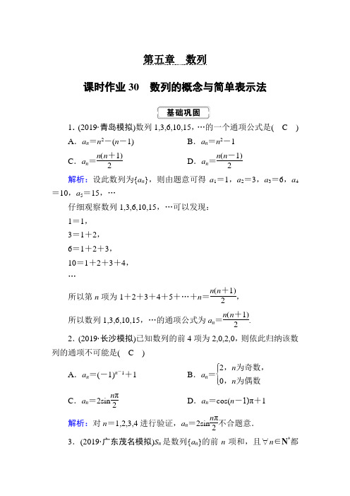 2020届高考数学一轮复习：课时作业30《数列的概念与简单表示法》(含解析)