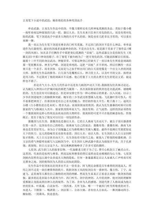 古龙笔下小说中的武技：精彩绝伦的各种用剑高手